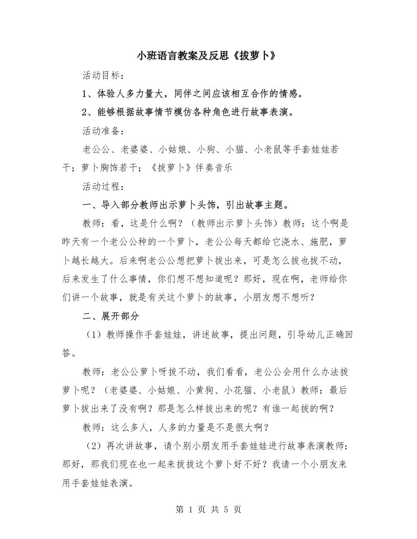 小班语言教案及反思《拔萝卜》