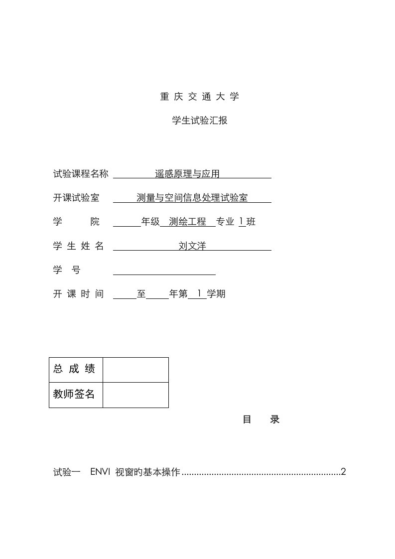 2023年遥感实验报告