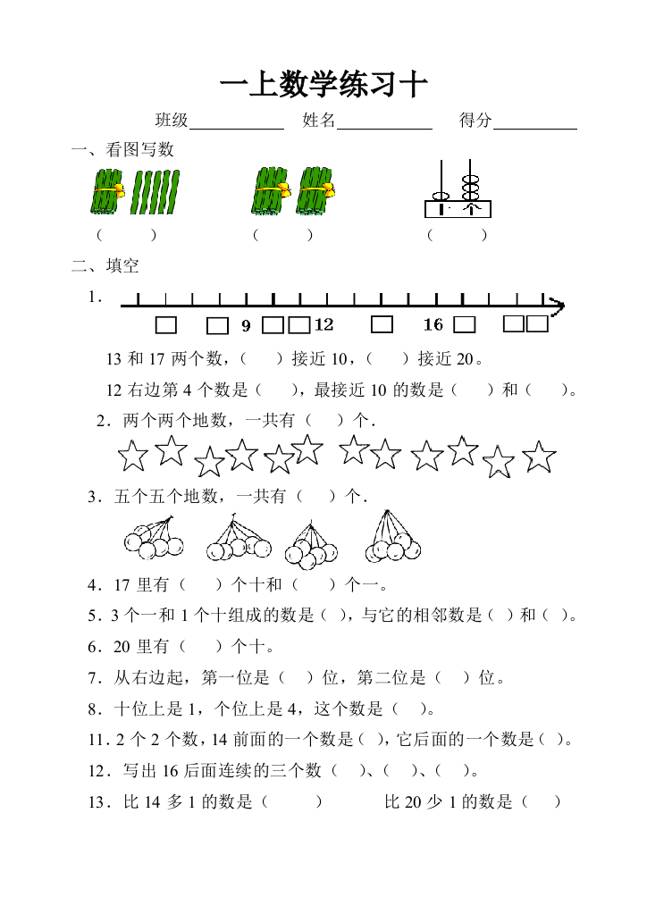 一年级数学练习十