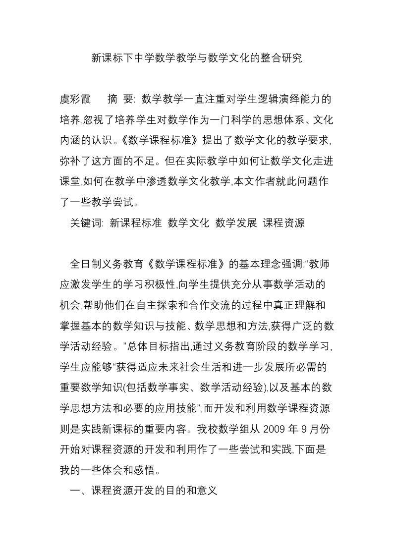 新课标下中学数学教学与数学文化的整合研究