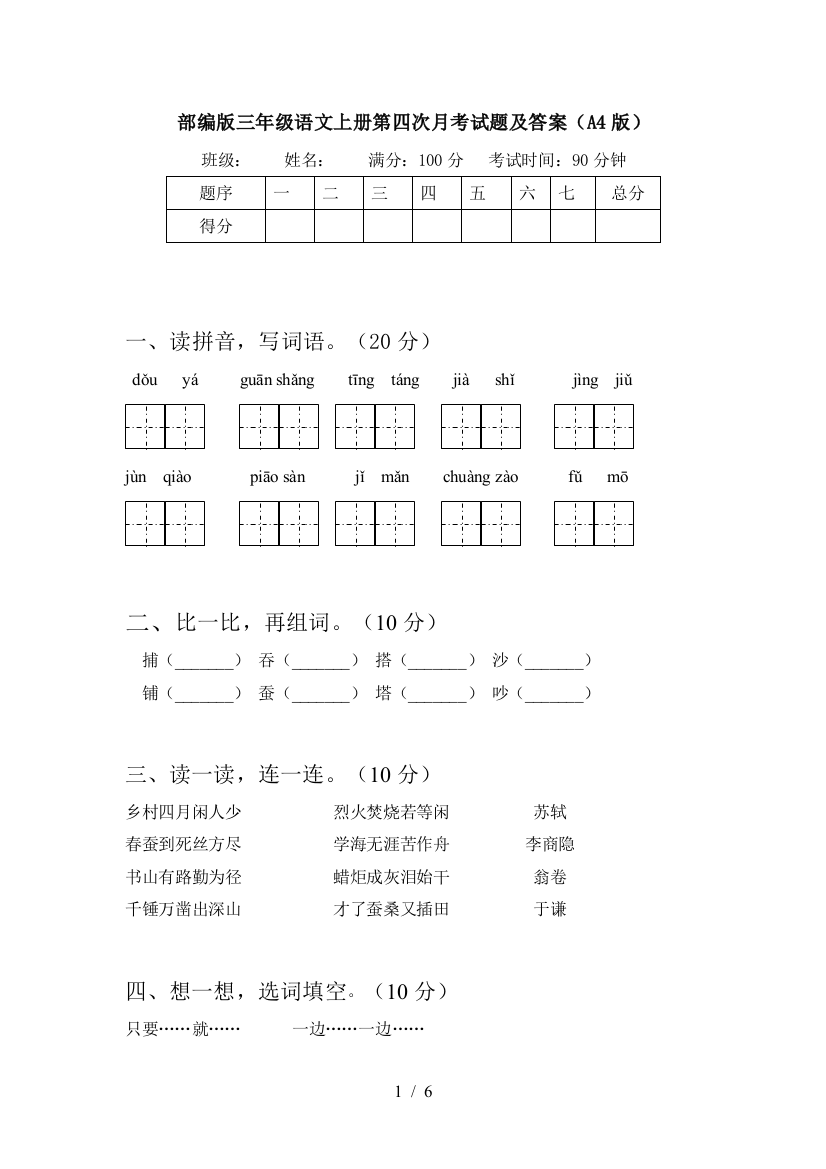 部编版三年级语文上册第四次月考试题及答案(A4版)