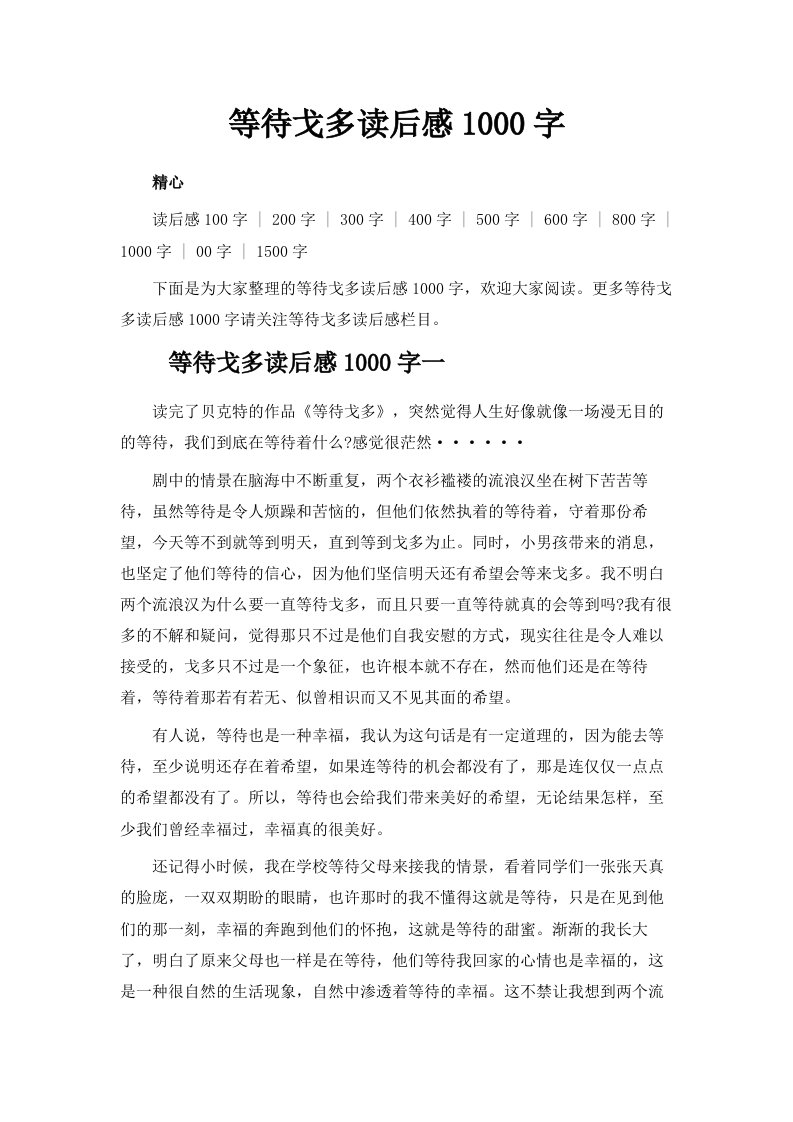 等待戈多读后感1000字