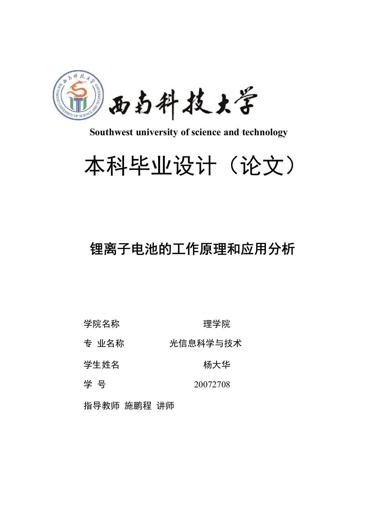 锂电池的工作原理和应用分析