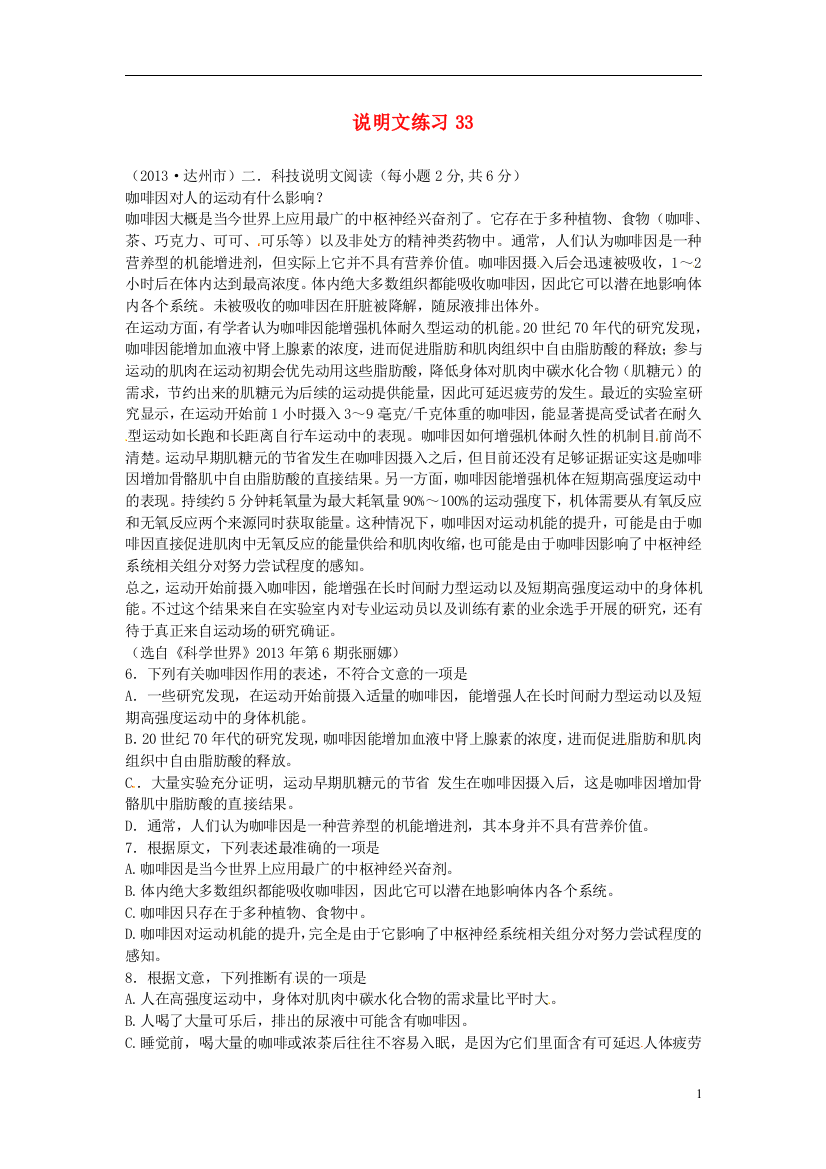 江苏省滨海县陆集中学八年级语文上册