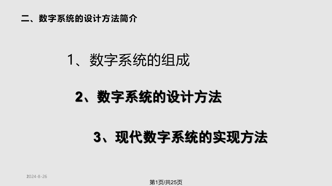 数字电子技术课程设计中国石油大学PPT课件