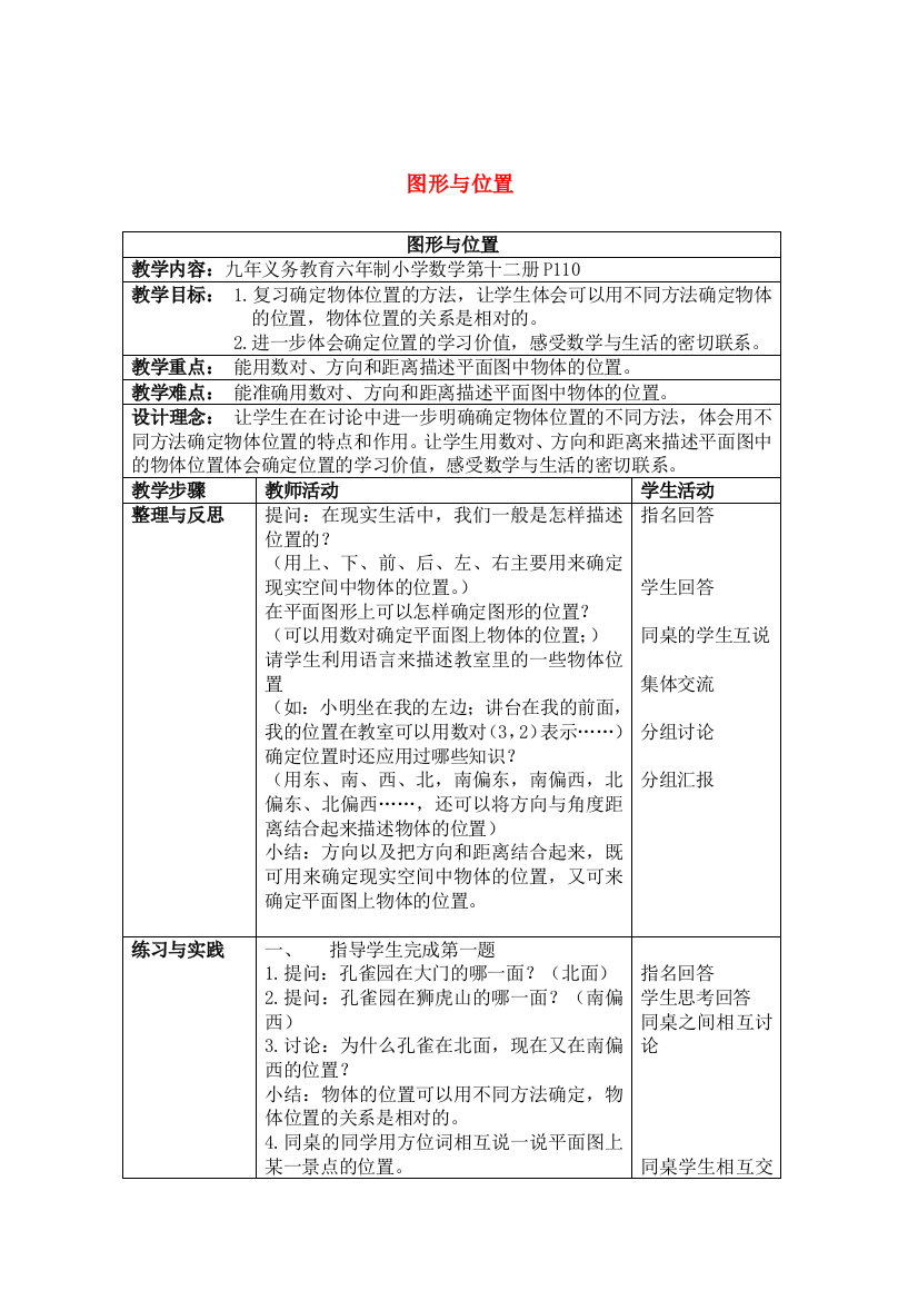 六年级数学下册