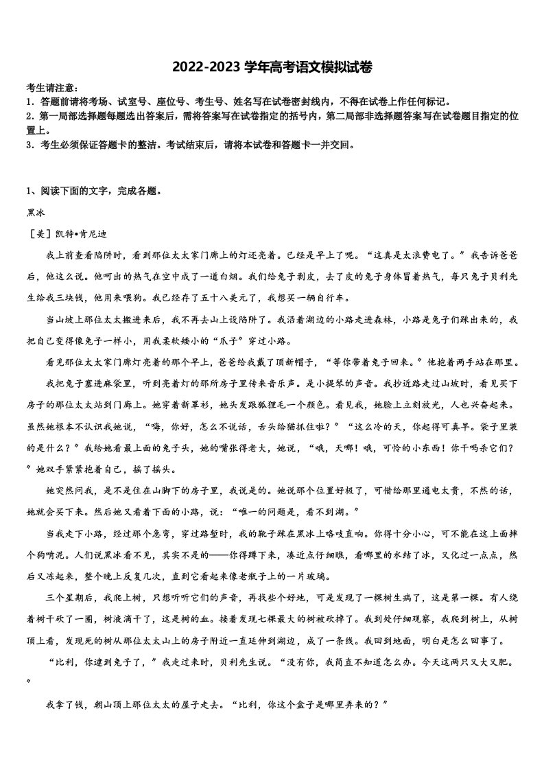 吉林省舒兰市一中2022-2023学年高三下学期第五次调研考试语文试题含解析