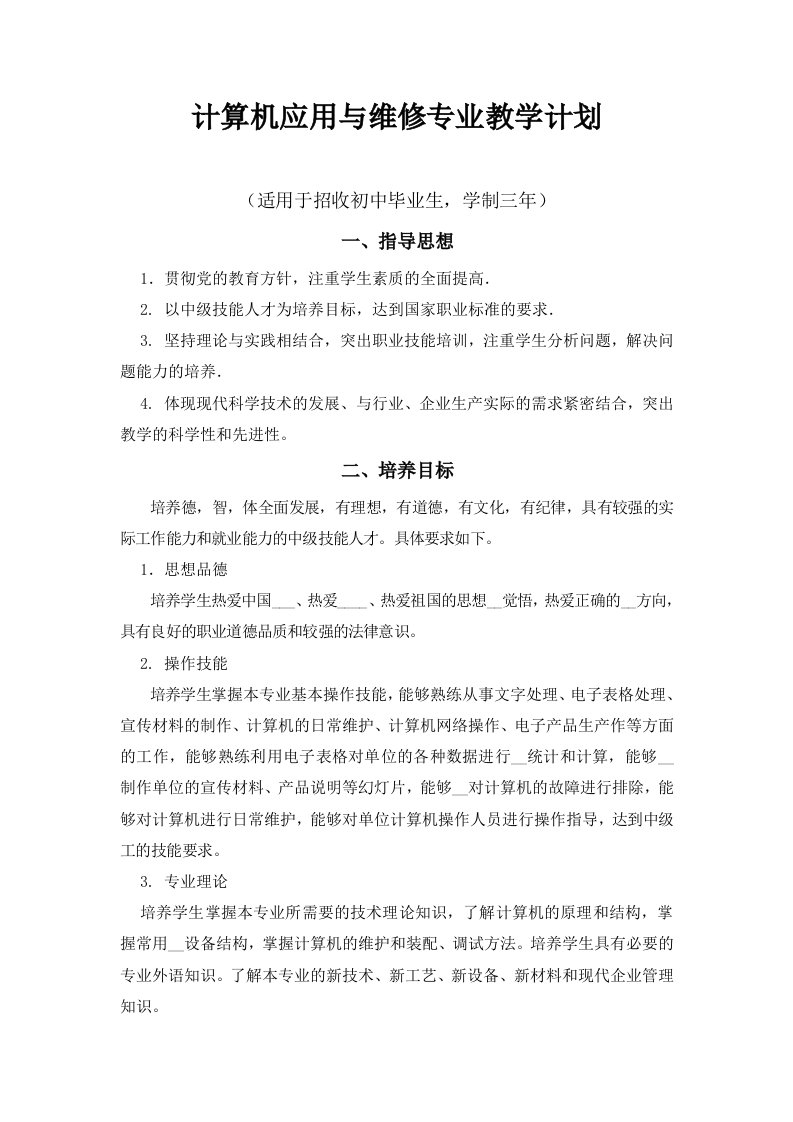 达州技校计算机应用与维修专业教学计划