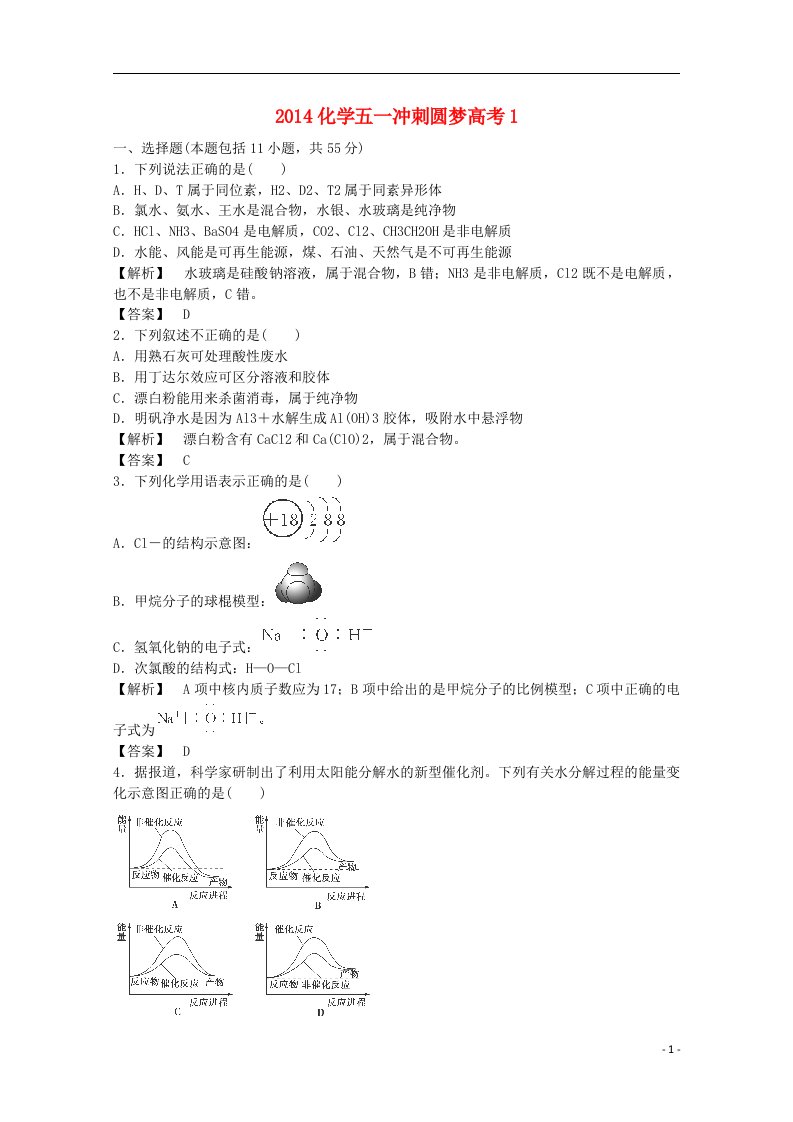 高考化学