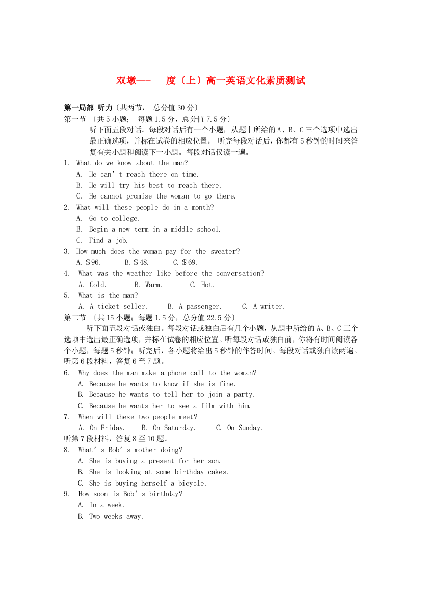 （整理版高中英语）双墩（上）高一英语文化素质测试