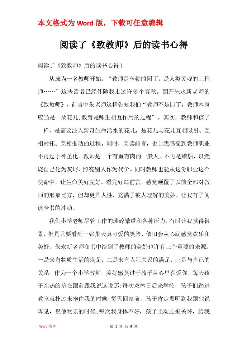 阅读了致教师后的读书心得