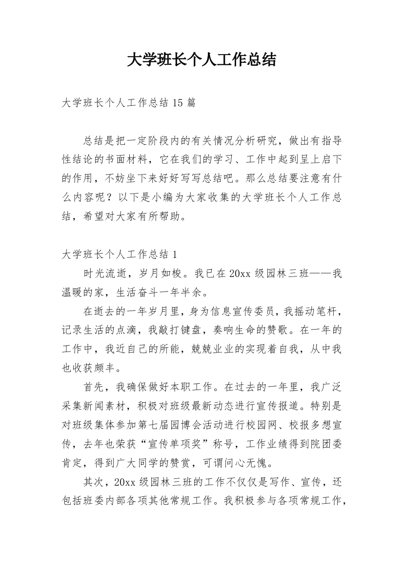 大学班长个人工作总结_16