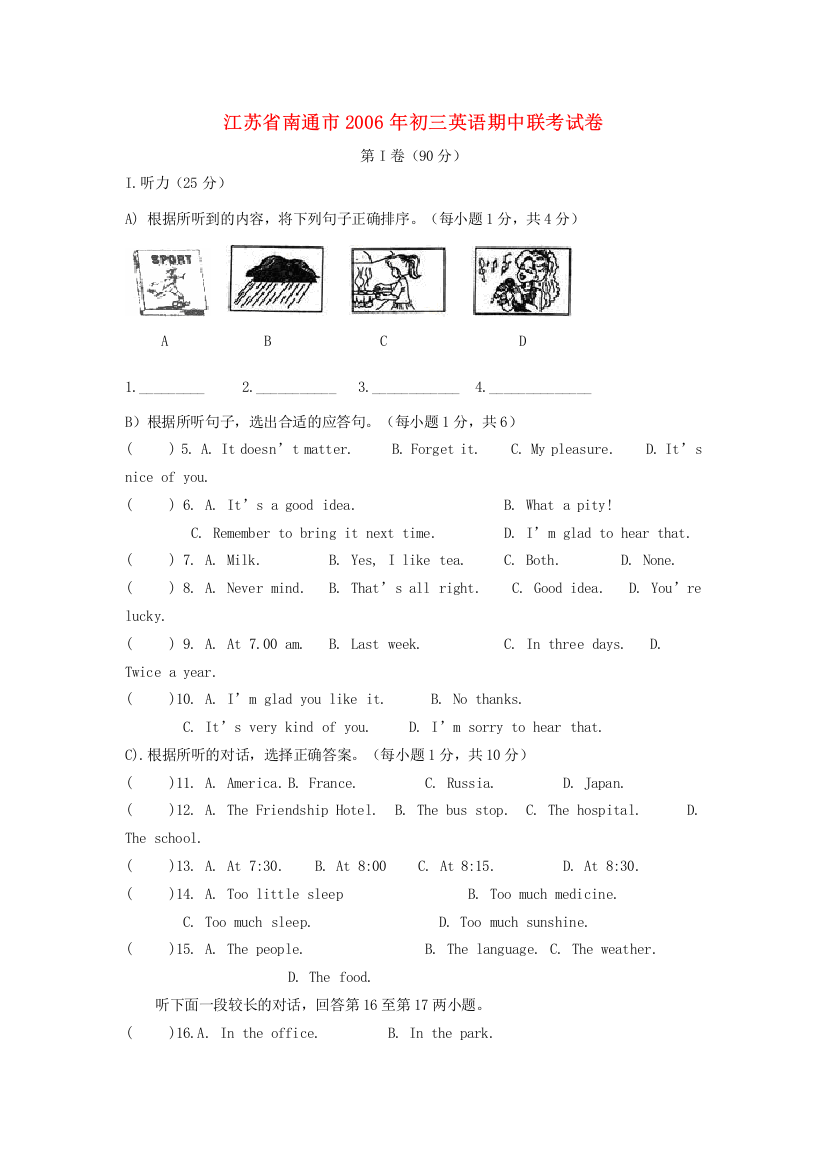 （小学中学试题）初三英语期中联考试卷