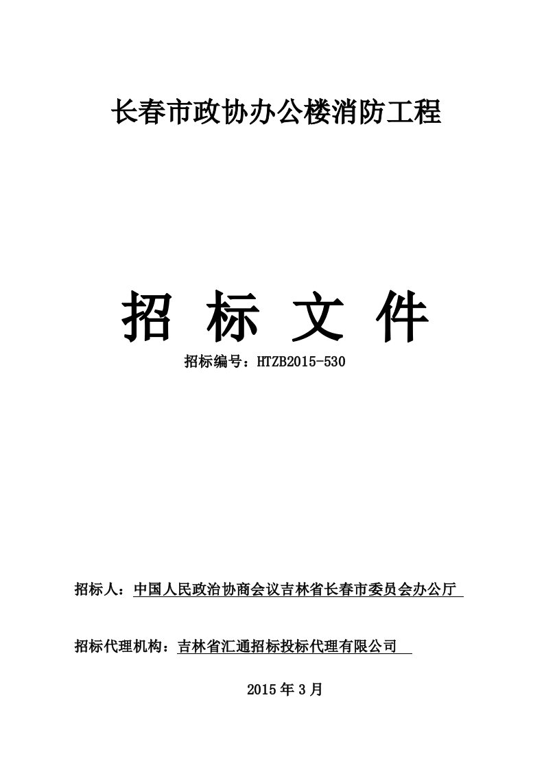 长春市政协办公楼消工程