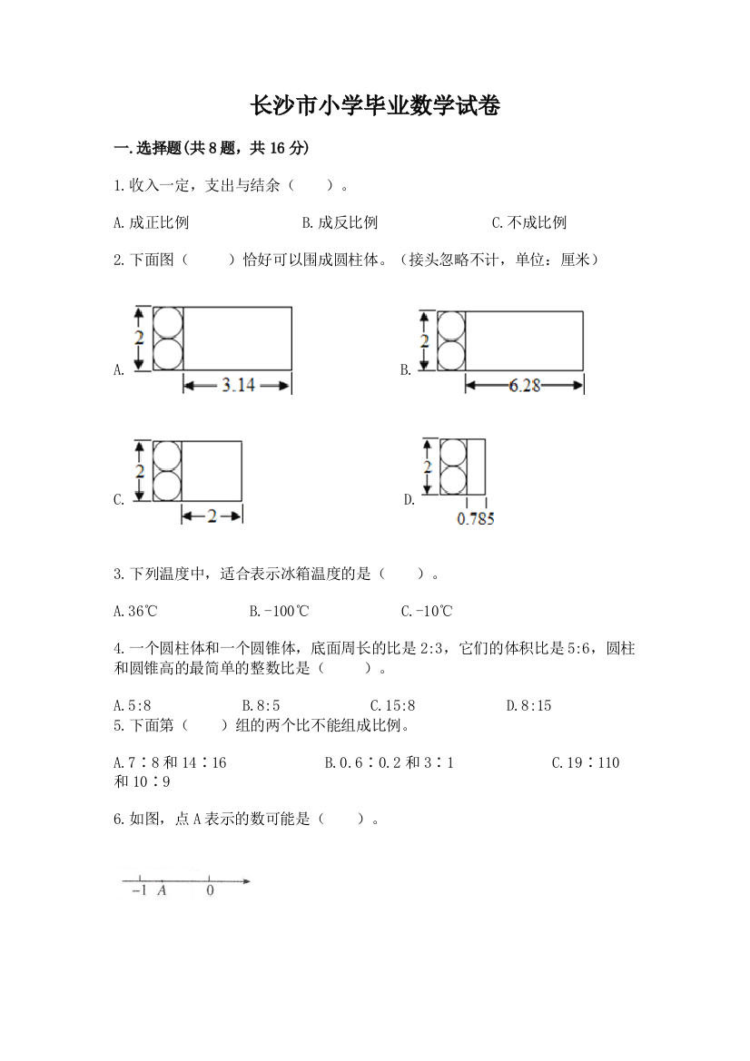 长沙市小学毕业数学试卷含答案（典型题）