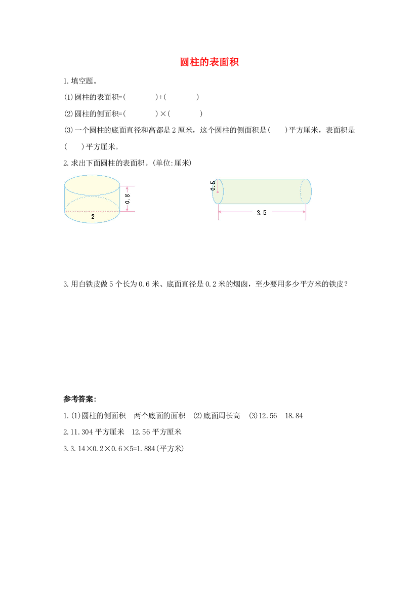 2020六年级数学下册