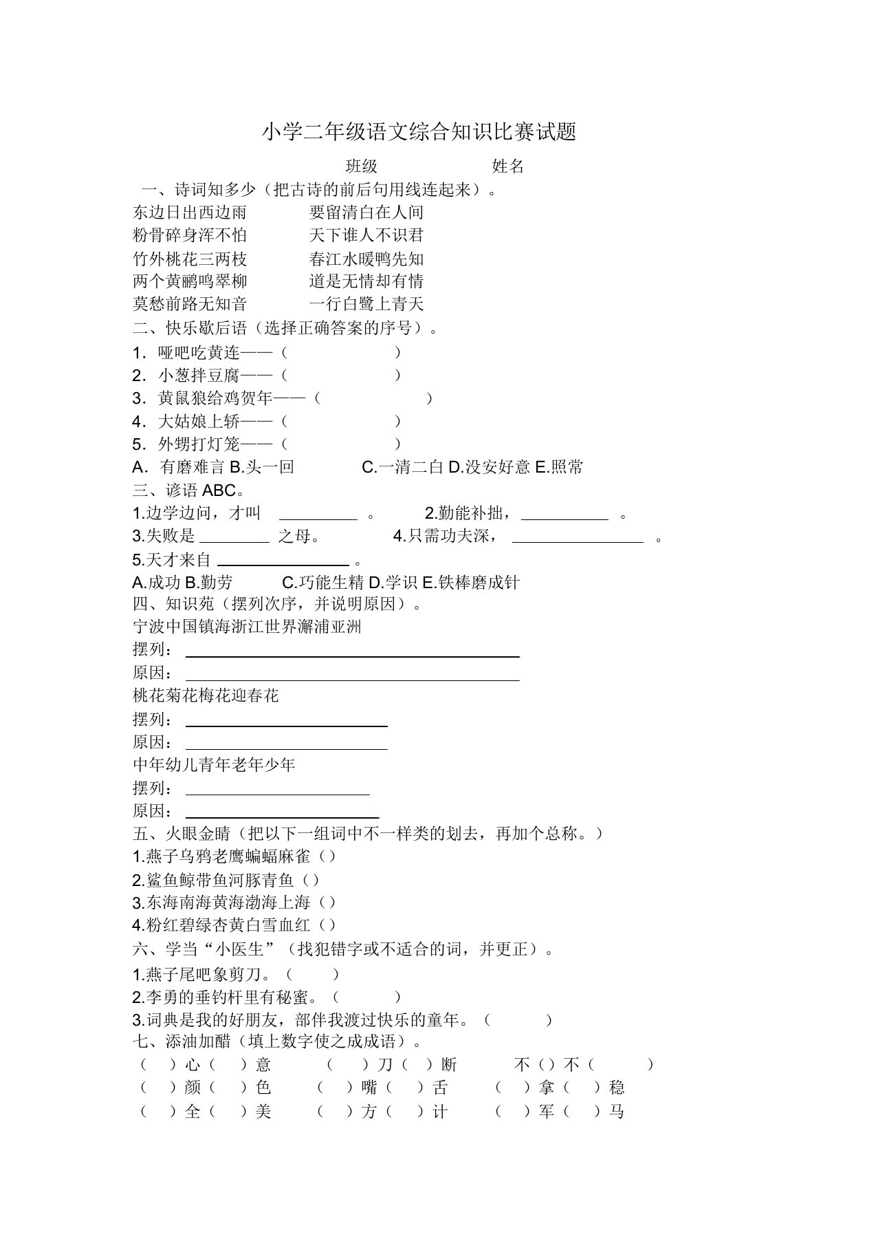 小学二年级语文综合知识竞赛试题