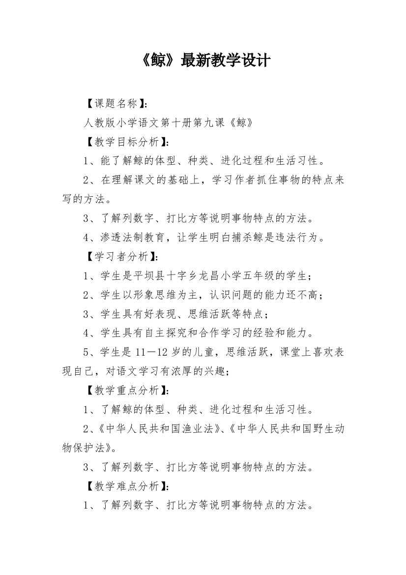 《鲸》最新教学设计