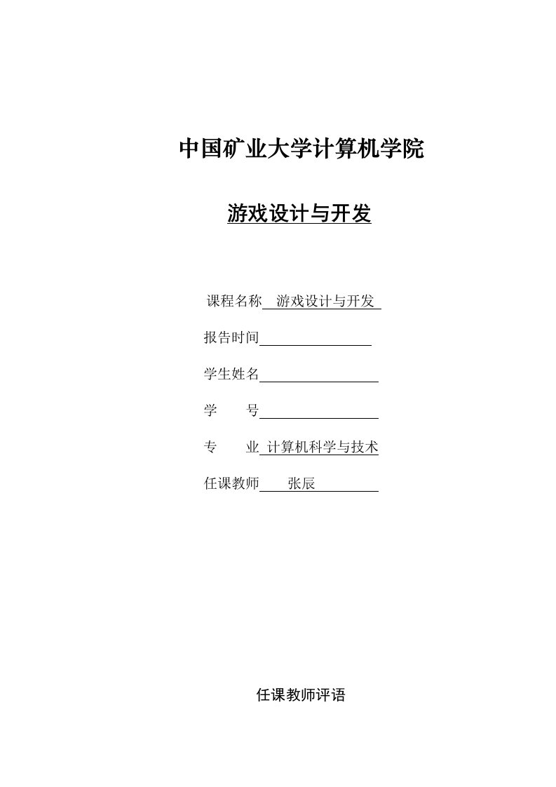 游戏设计与开发课程论