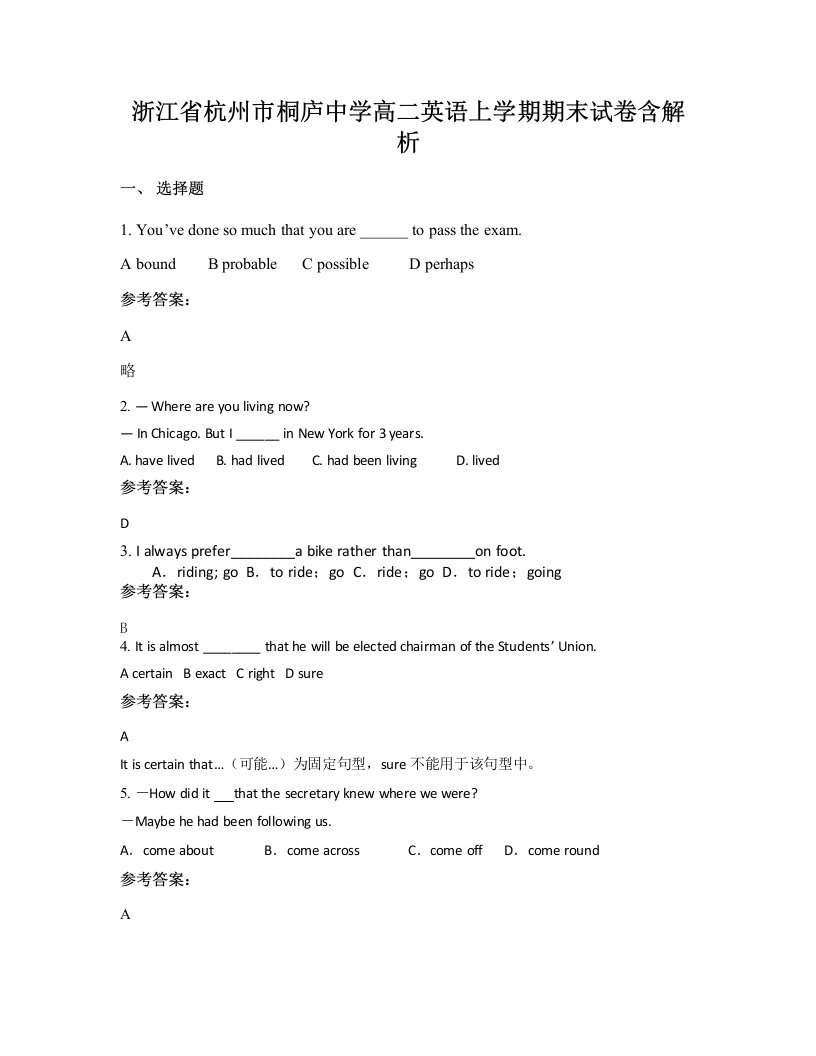 浙江省杭州市桐庐中学高二英语上学期期末试卷含解析