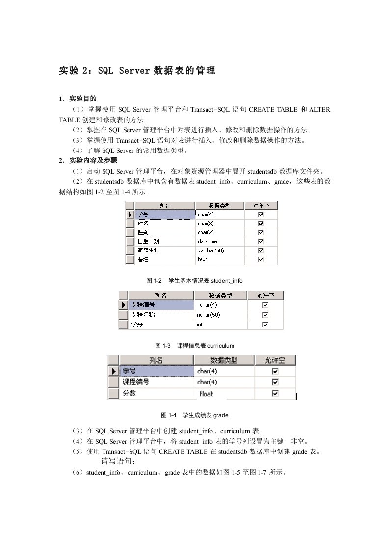 《数据库原理与应用》实验7参考--SQL