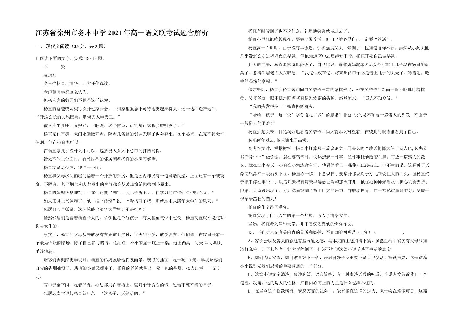 江苏省徐州市务本中学2021年高一语文联考试题含解析