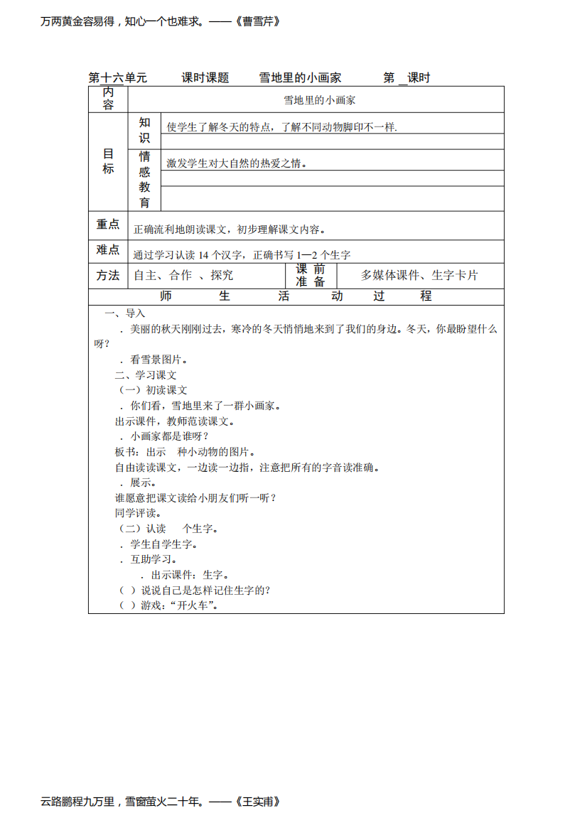 北师大版小学语文一年级上册《第十一单元