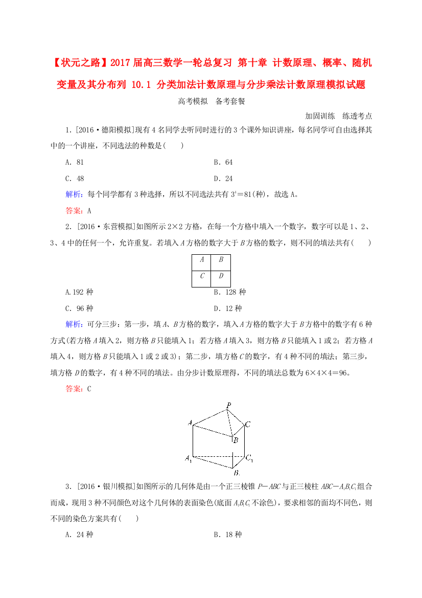 高三数学一轮总复习