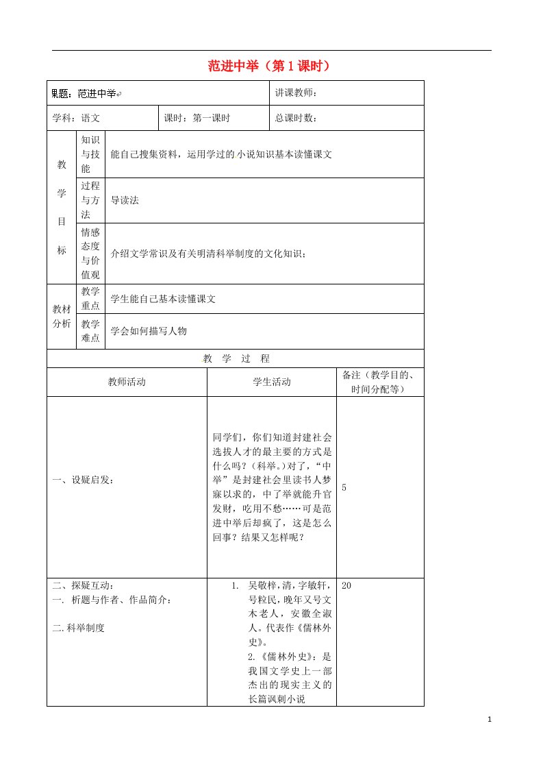 吉林省四平市第十七中学八年级语文上册