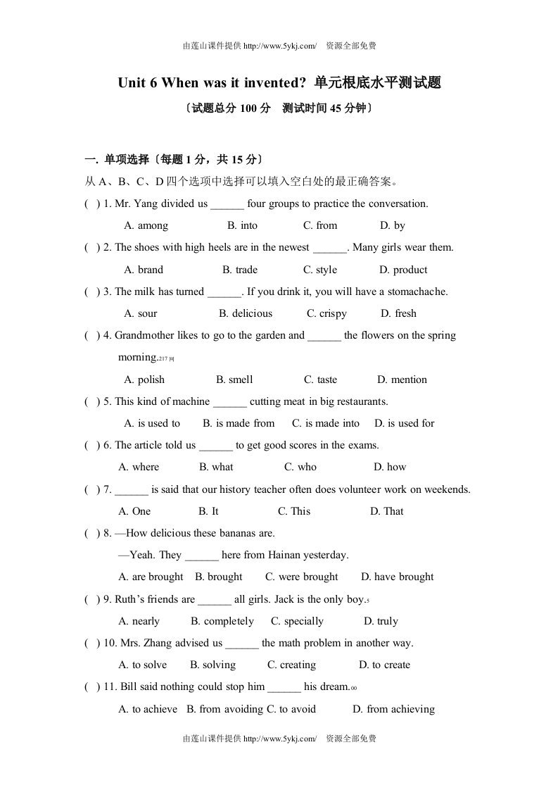 2023新目标英语九年级第六单元基础水平测试题及答案