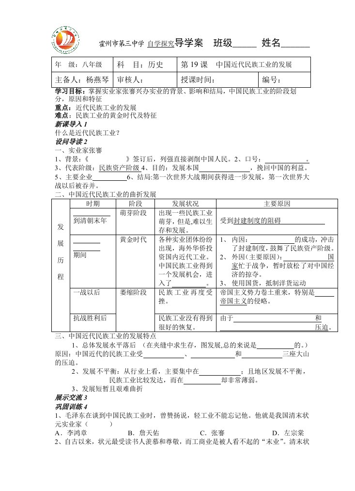 中国近代民族工业的发展导学案