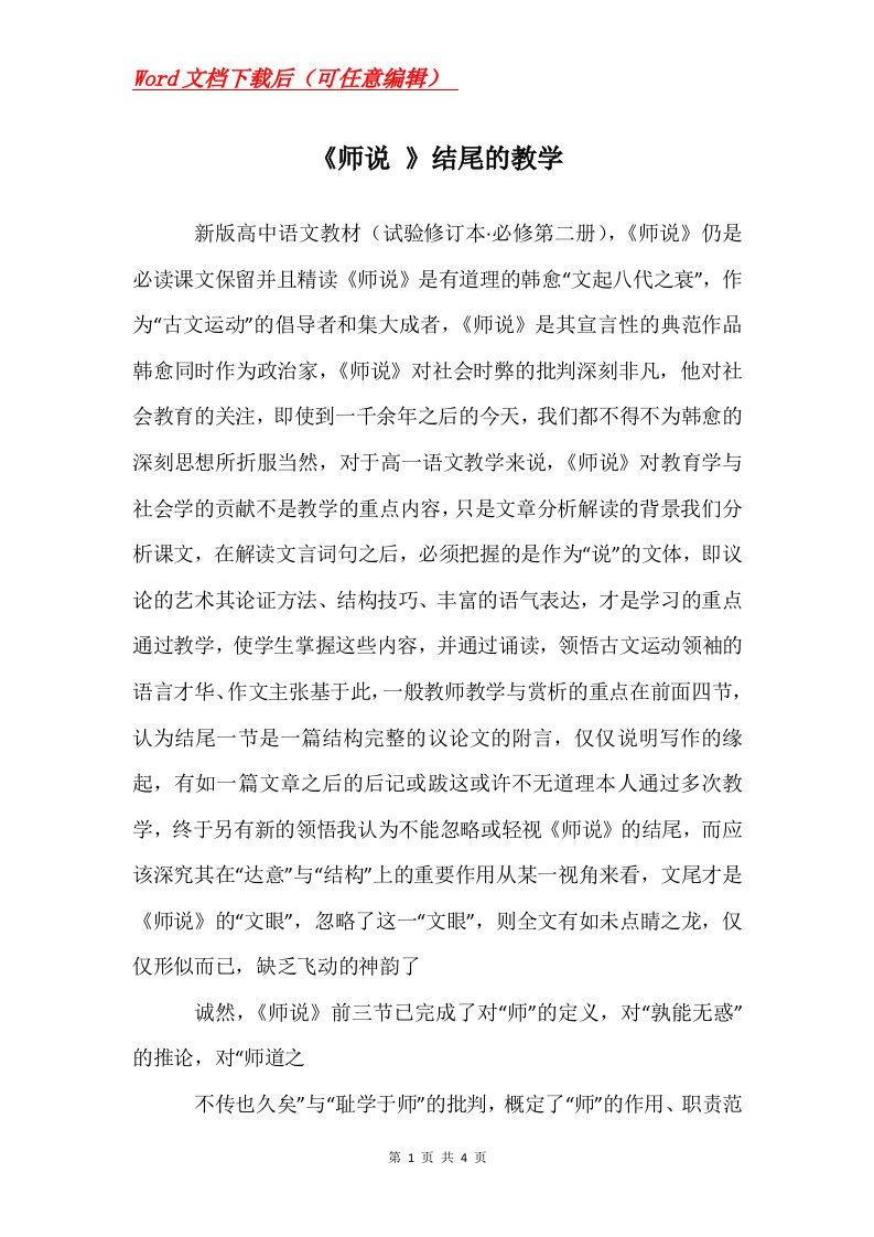 师说结尾的教学