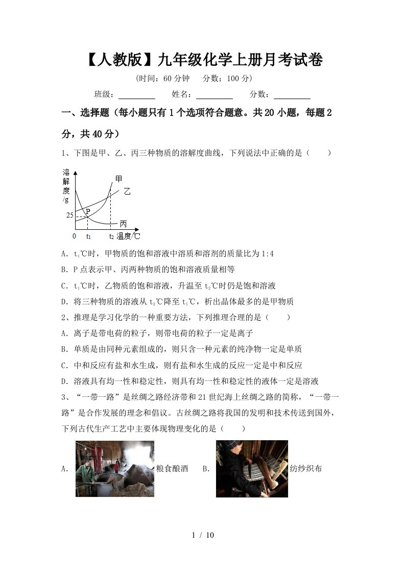 人教版九年级化学上册月考试卷