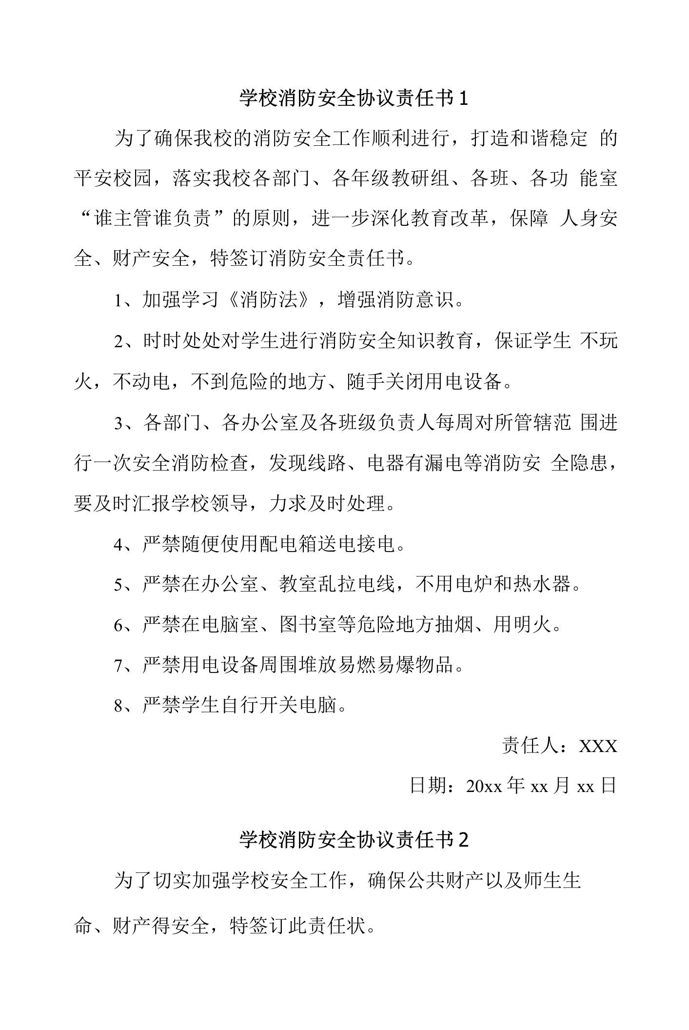 学校消防安全协议责任书汇编5篇