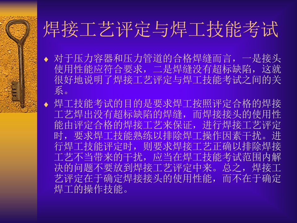 nw焊接工艺评定锅炉压力容器压力管道焊工考试与规则