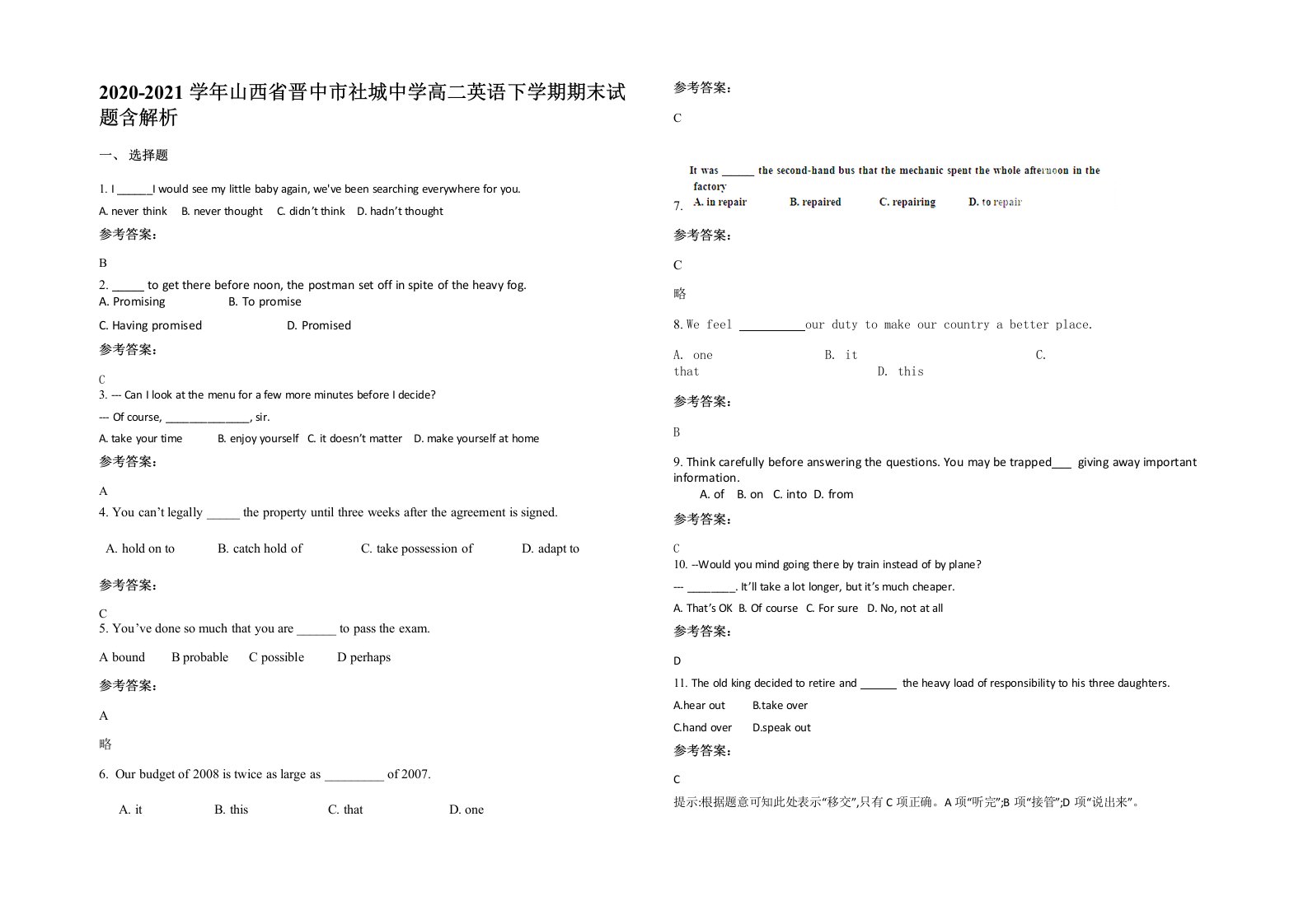 2020-2021学年山西省晋中市社城中学高二英语下学期期末试题含解析