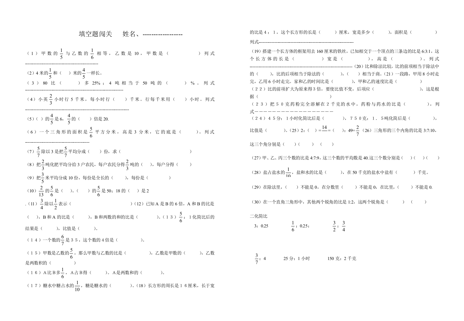 （中小学资料）期末填空题闯关姓名