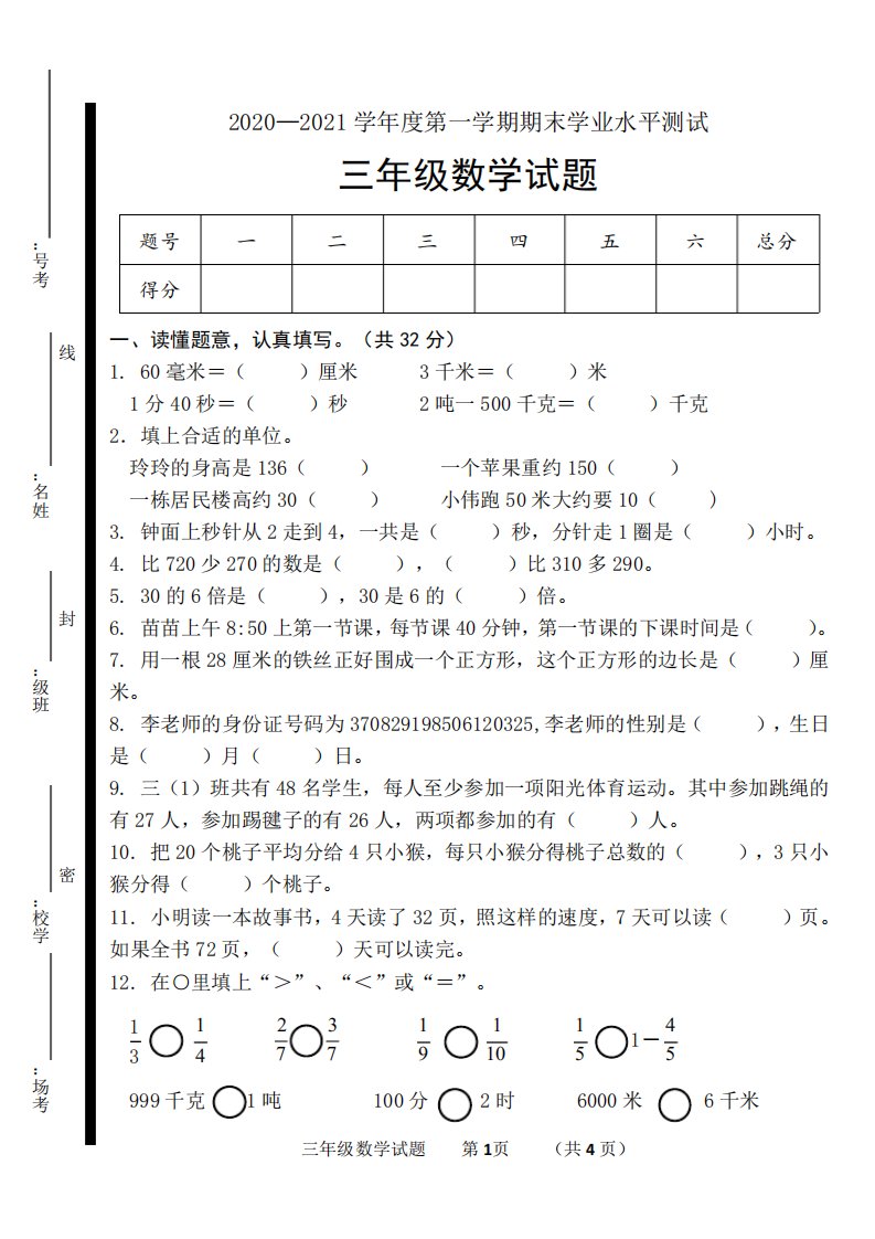 人教版小学三年级数学上册期末测试卷(真题)