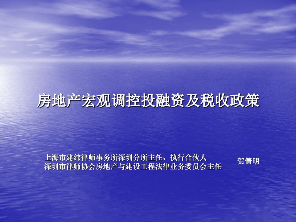 房地产经营管理-房地产宏观调控投融资及税收政策