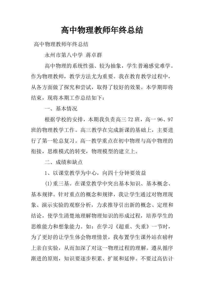 高中物理教师年终总结