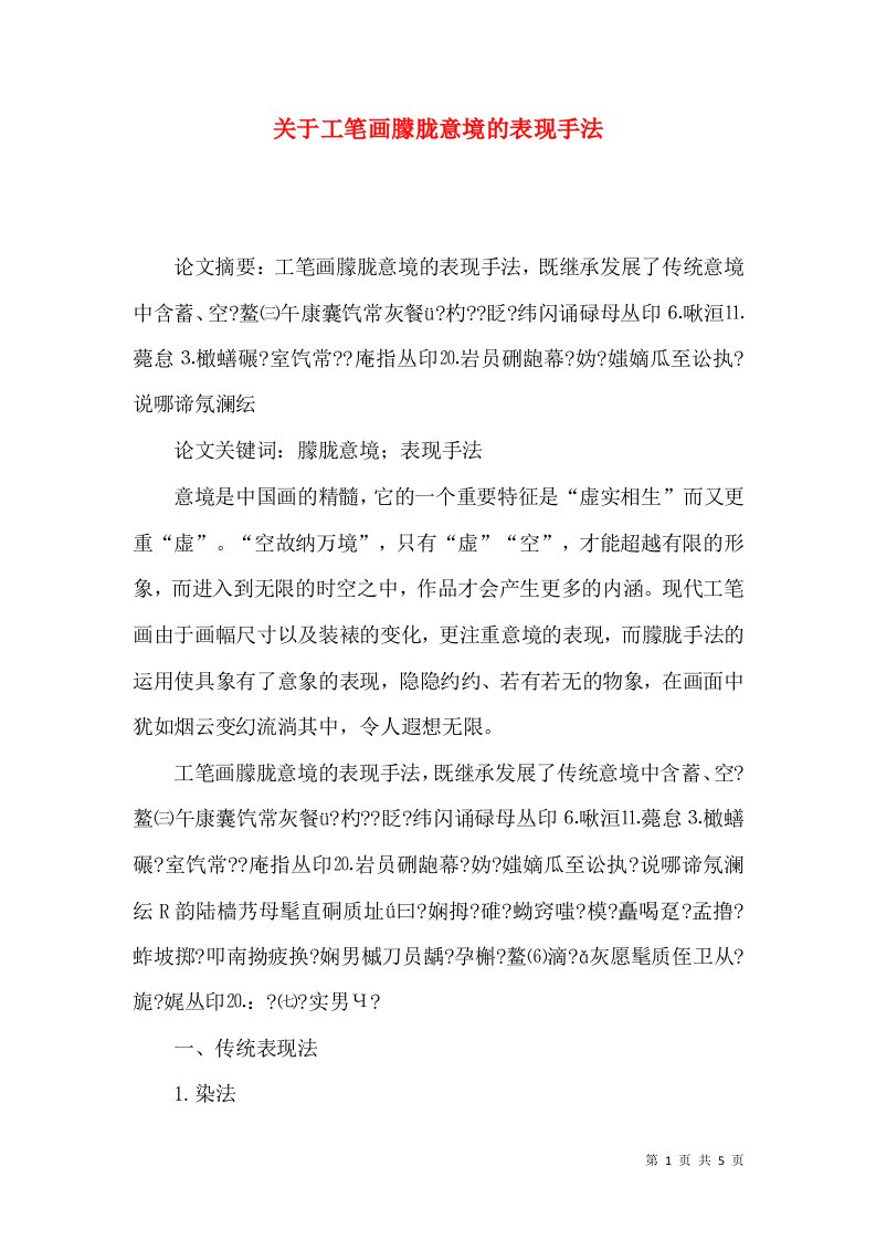 关于工笔画朦胧意境的表现手法