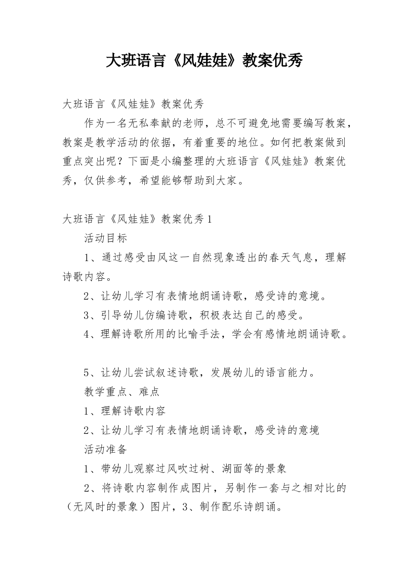 大班语言《风娃娃》教案优秀