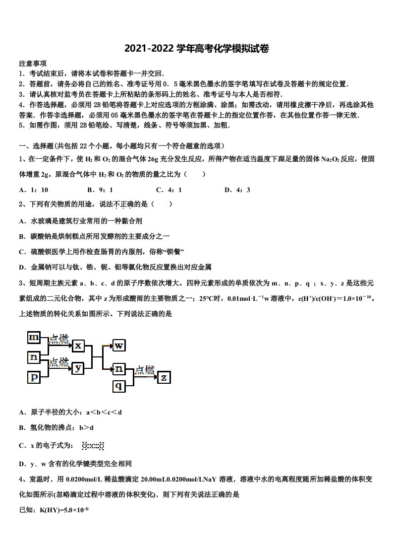 2021-2022学年上海市戏剧学院附中高三第二次诊断性检测化学试卷含解析