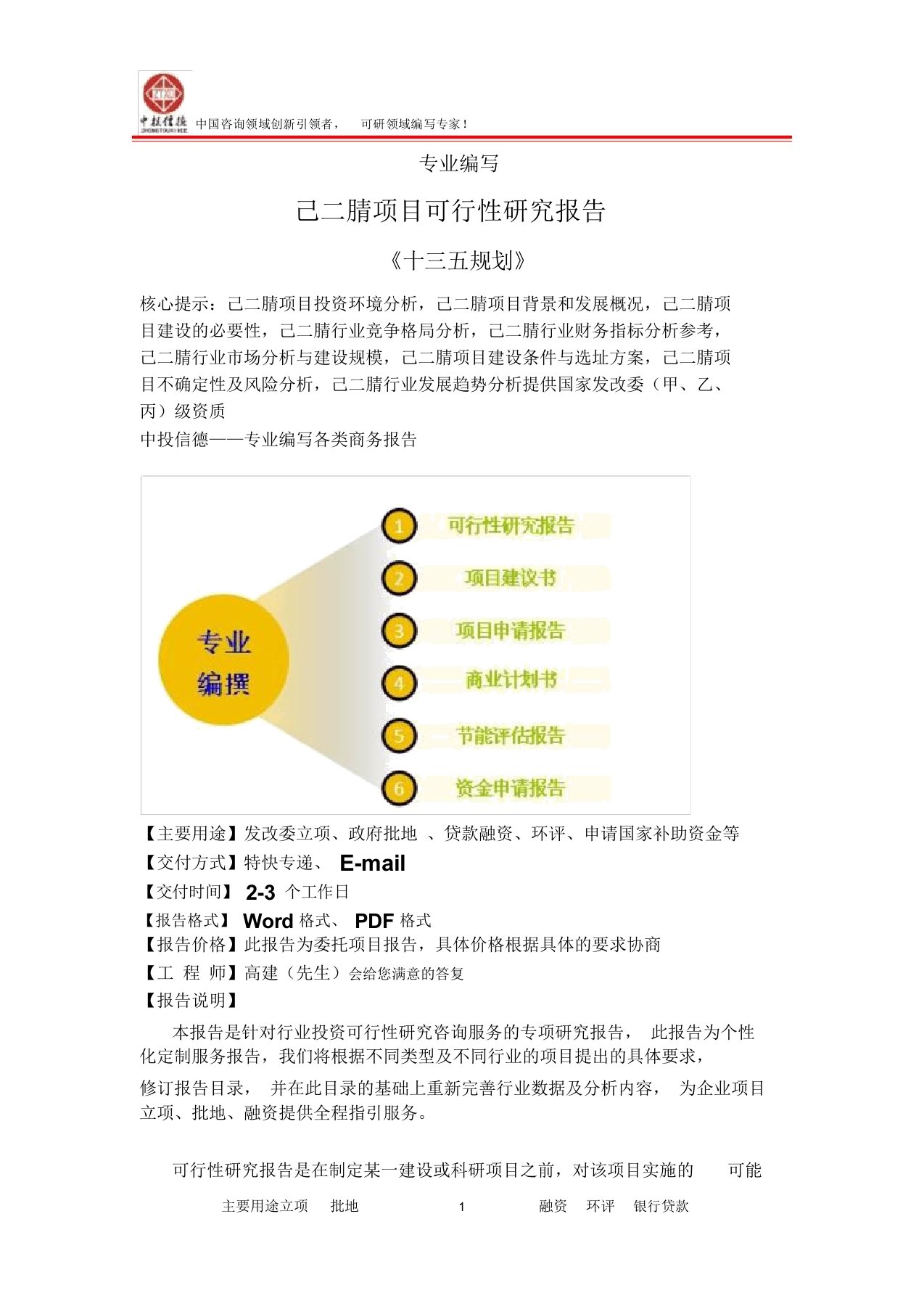 己二腈项目可行性研究报告