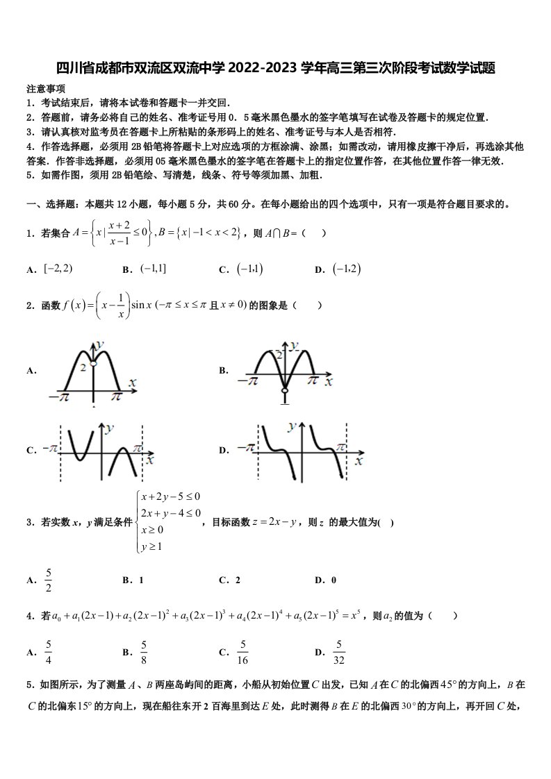 四川省成都市双流区双流中学2022-2023学年高三第三次阶段考试数学试题含解析