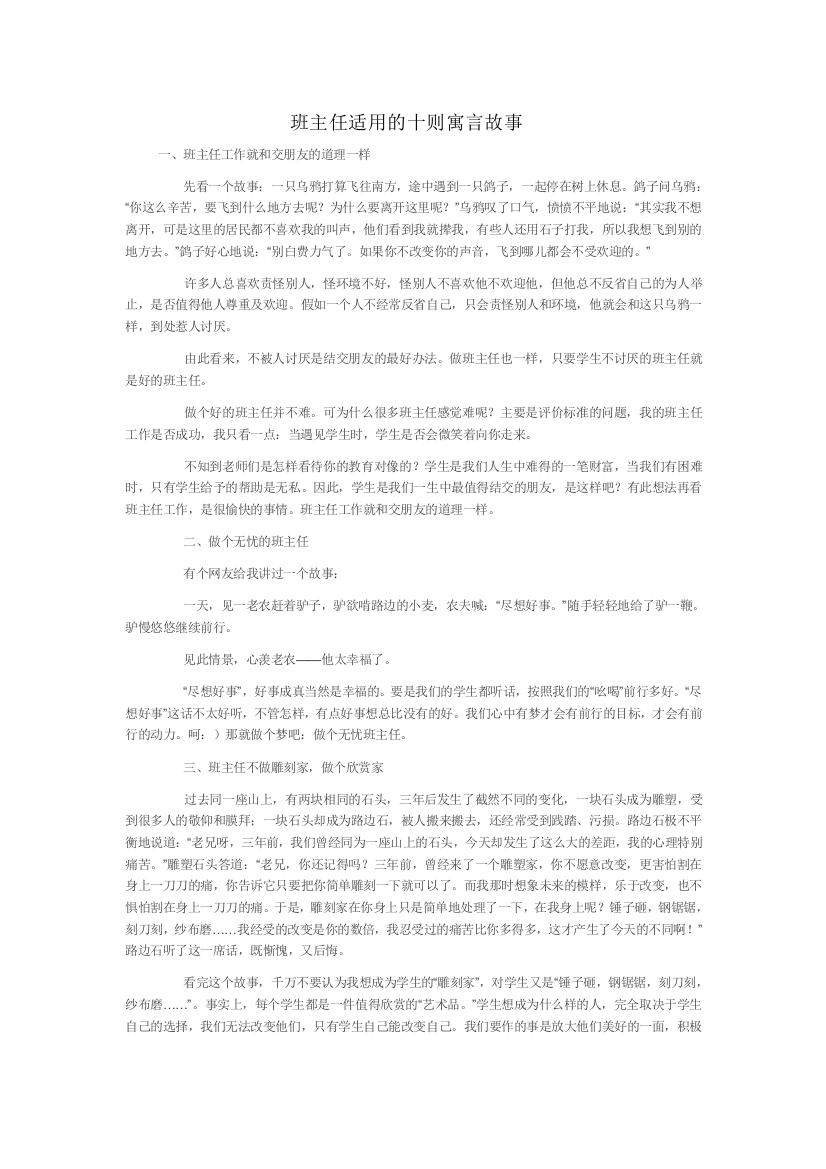 班主任适用的十则寓言故事