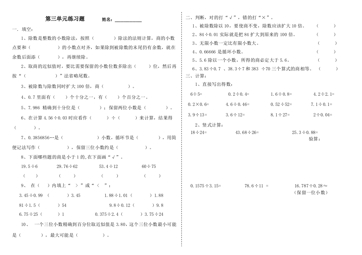 人教版小学五年级数学上册第三单元《小数除法》测试题