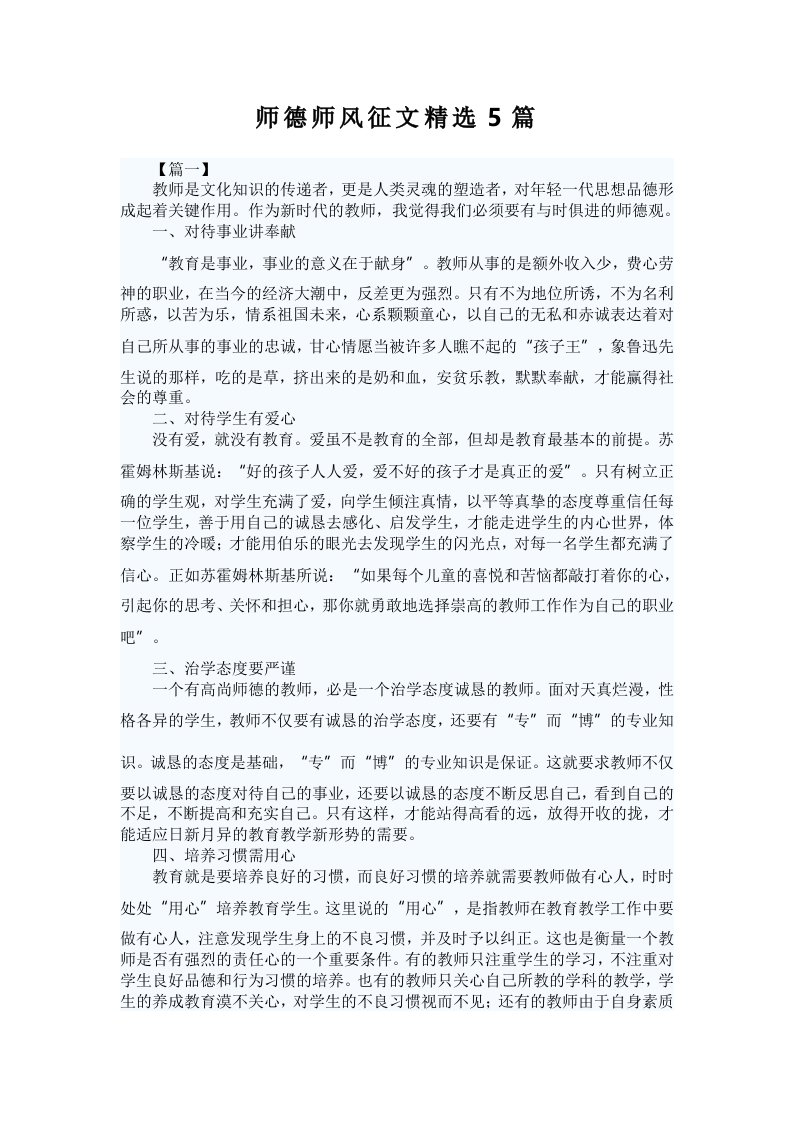 师德师风征文精选5篇