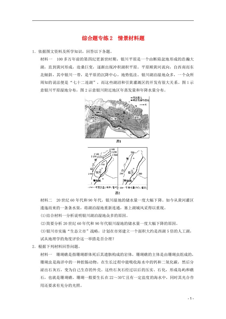 高考地理二轮复习题型增分练