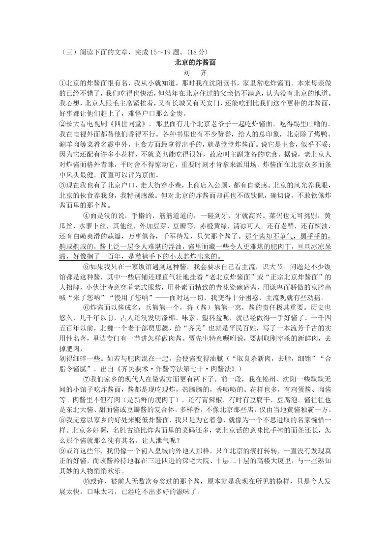 《北京的炸酱面》中考阅读练习及答案（2017年山东省淄博市中考题）